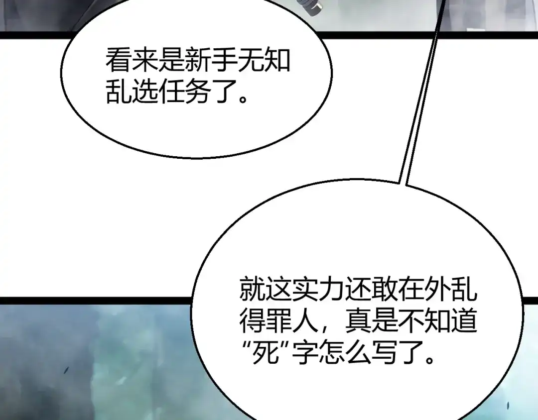 《我开局神话天赋，一剑斩神！》第28话 张堂的追杀！ 第86页