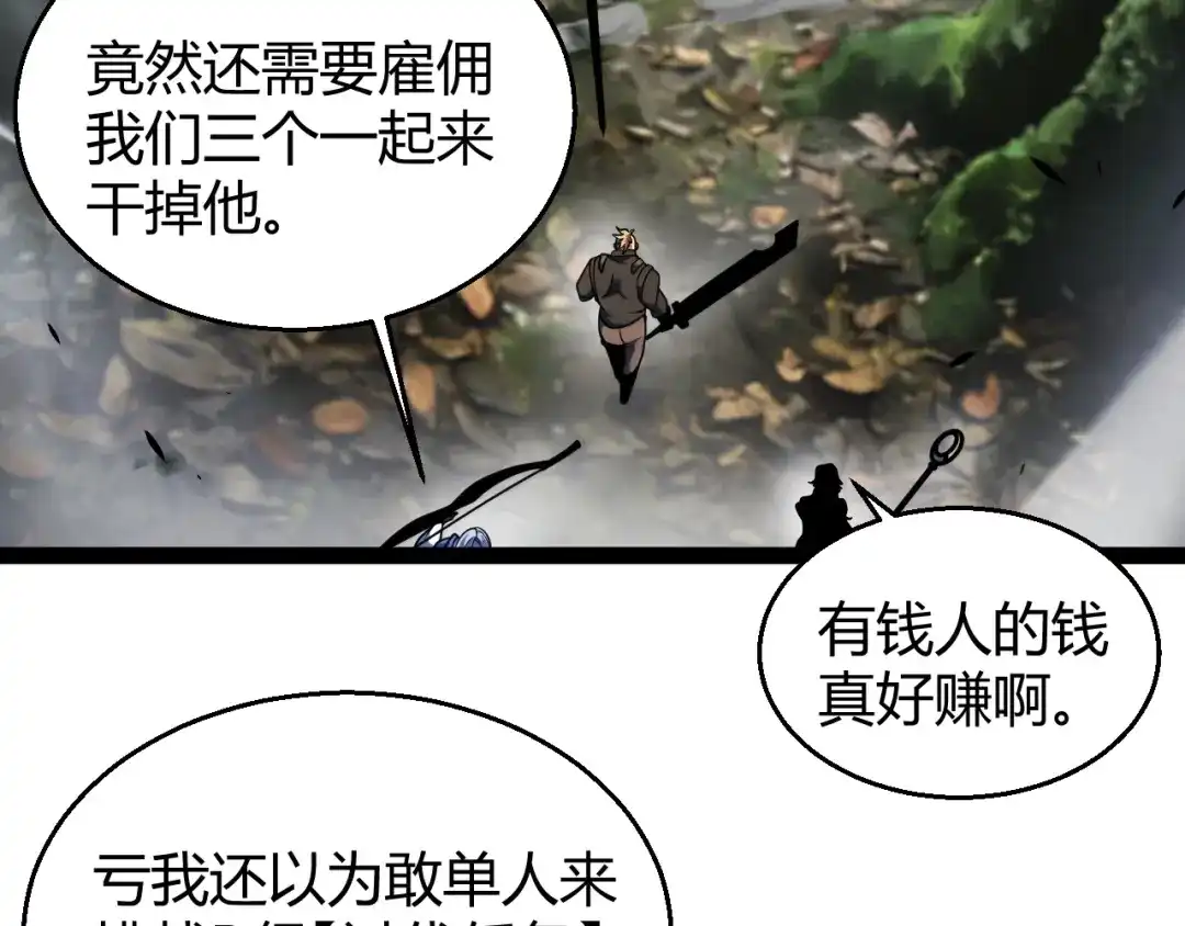 《我开局神话天赋，一剑斩神！》第28话 张堂的追杀！ 第84页