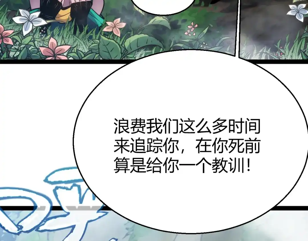 《我开局神话天赋，一剑斩神！》第28话 张堂的追杀！ 第88页