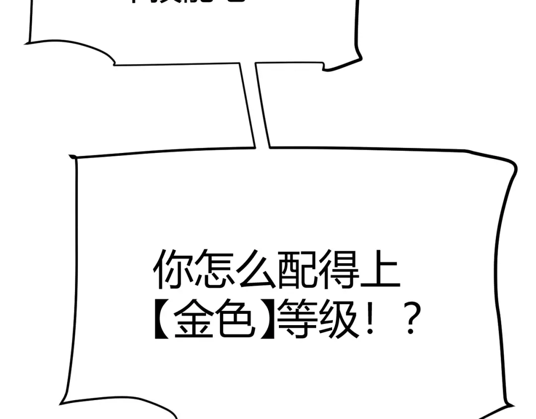 《我开局神话天赋，一剑斩神！》第2话 十星天赋！漫天神圣的剑吟！ 第67页
