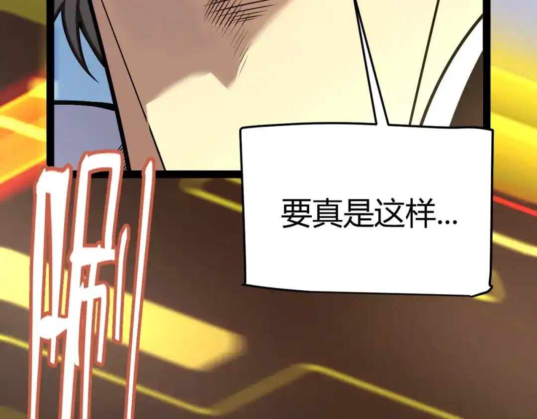 《我开局神话天赋，一剑斩神！》第2话 十星天赋！漫天神圣的剑吟！ 第52页