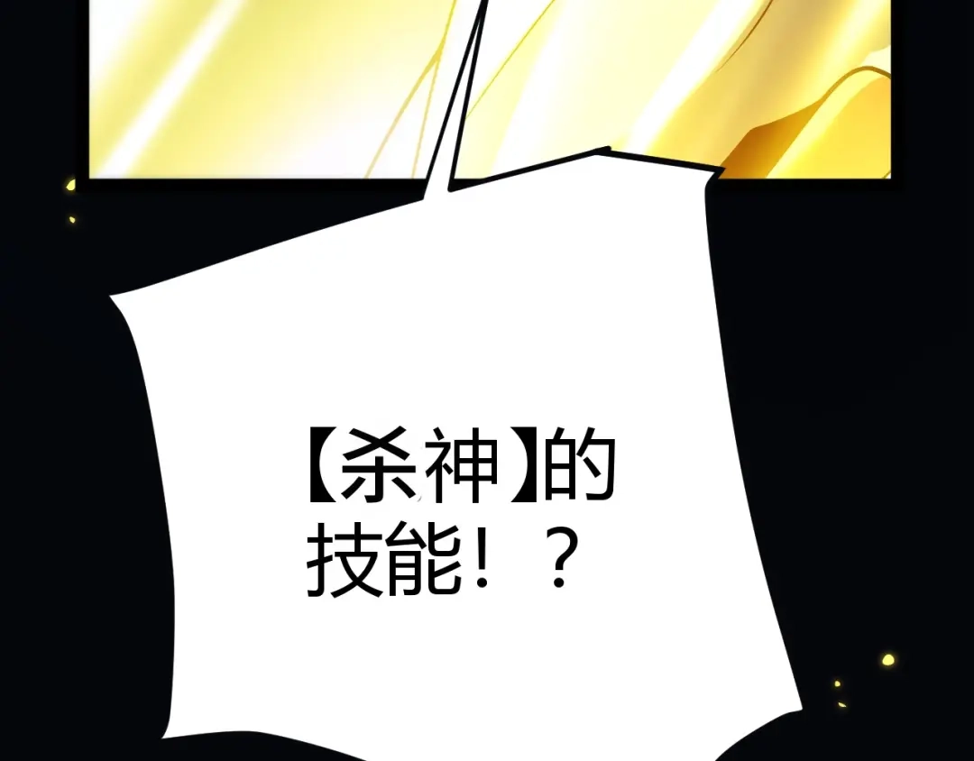 《我开局神话天赋，一剑斩神！》第2话 十星天赋！漫天神圣的剑吟！ 第223页