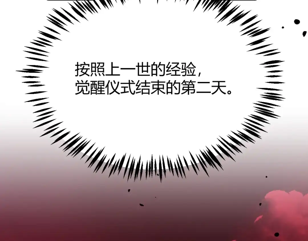 《我开局神话天赋，一剑斩神！》第2话 十星天赋！漫天神圣的剑吟！ 第238页