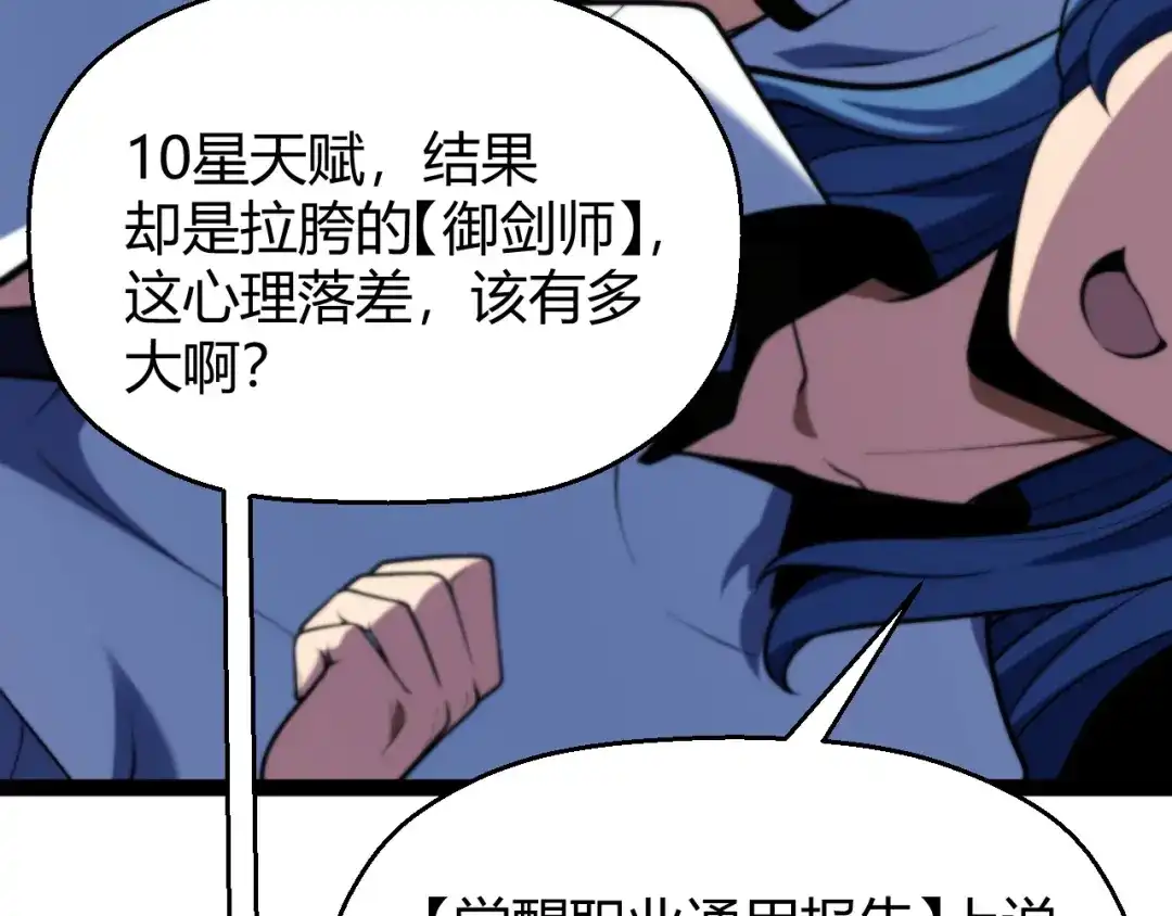 《我开局神话天赋，一剑斩神！》第2话 十星天赋！漫天神圣的剑吟！ 第135页