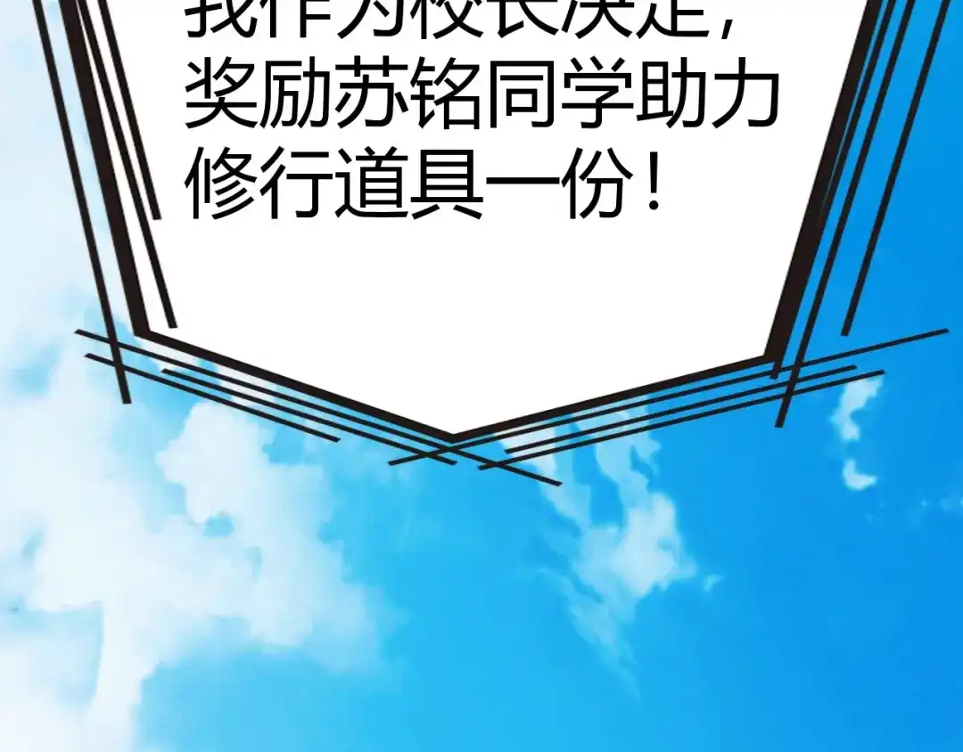 《我开局神话天赋，一剑斩神！》第2话 十星天赋！漫天神圣的剑吟！ 第129页