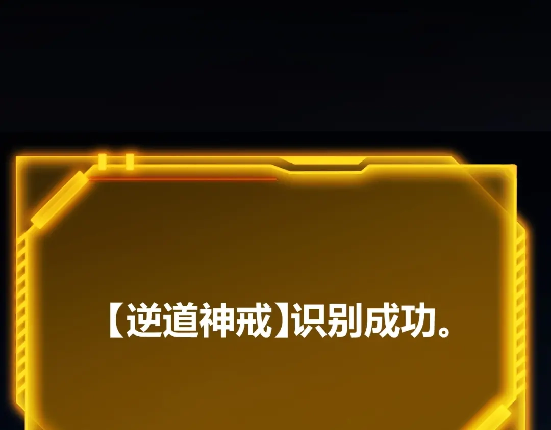 《我开局神话天赋，一剑斩神！》第2话 十星天赋！漫天神圣的剑吟！ 第88页