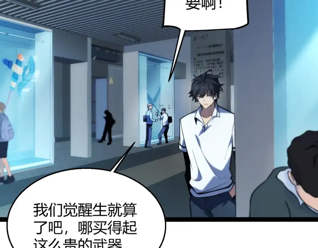 《我开局神话天赋，一剑斩神！》第2话 十星天赋！漫天神圣的剑吟！ 第294页