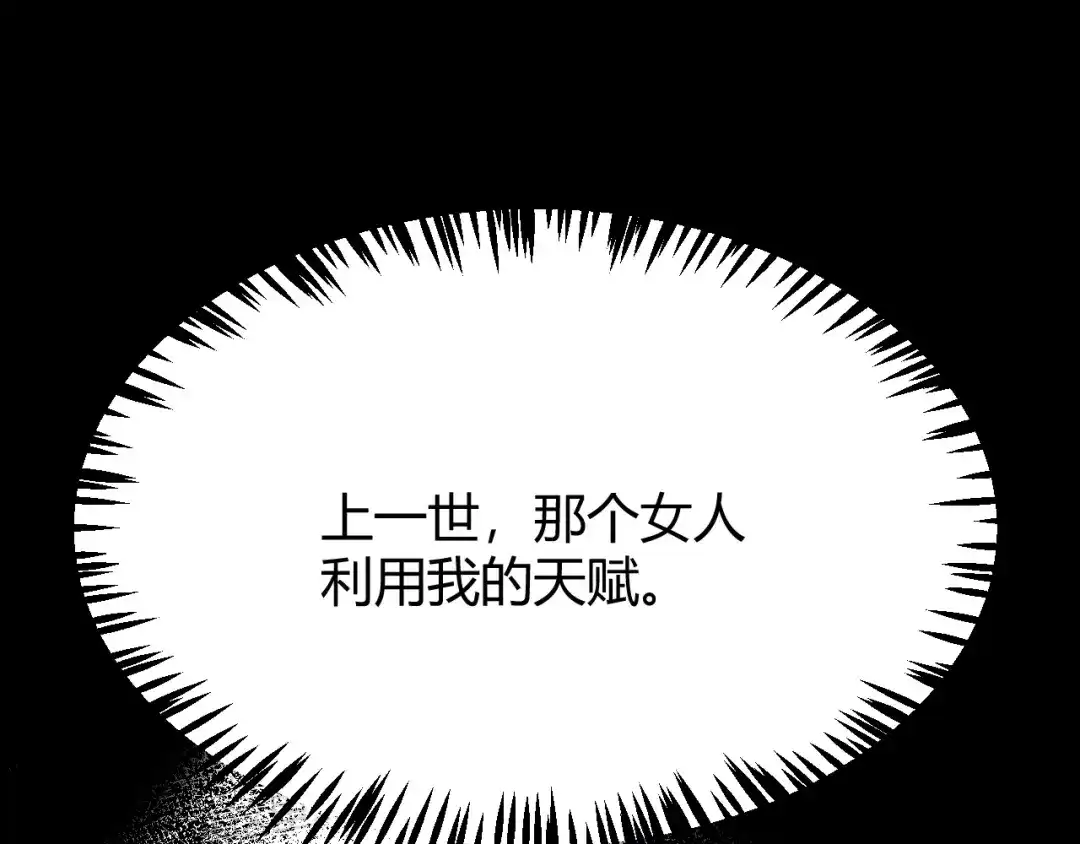 《我开局神话天赋，一剑斩神！》第2话 十星天赋！漫天神圣的剑吟！ 第177页