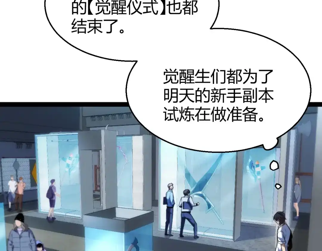 《我开局神话天赋，一剑斩神！》第2话 十星天赋！漫天神圣的剑吟！ 第292页