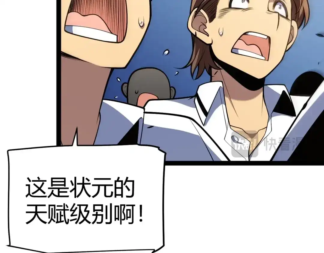 《我开局神话天赋，一剑斩神！》第2话 十星天赋！漫天神圣的剑吟！ 第115页