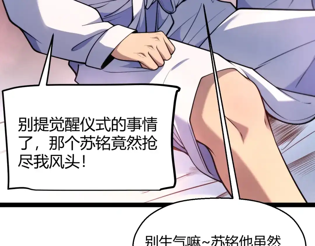 《我开局神话天赋，一剑斩神！》第2话 十星天赋！漫天神圣的剑吟！ 第267页