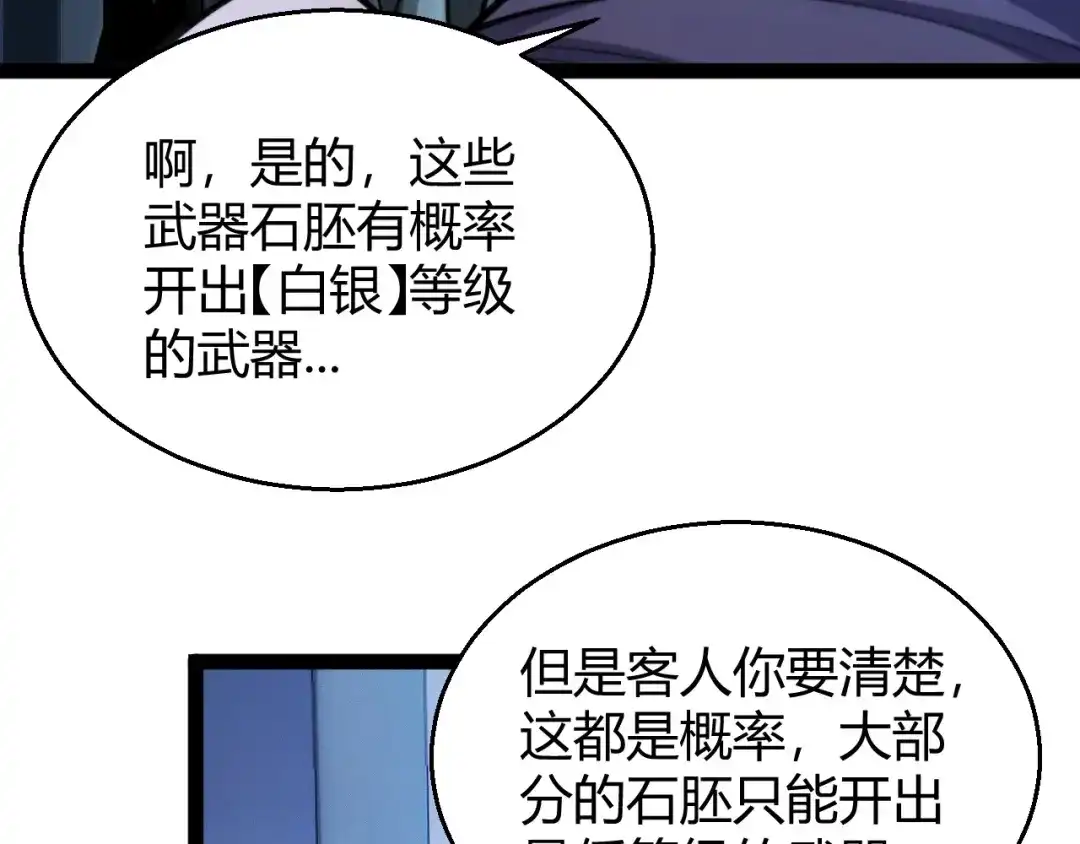 《我开局神话天赋，一剑斩神！》第2话 十星天赋！漫天神圣的剑吟！ 第382页