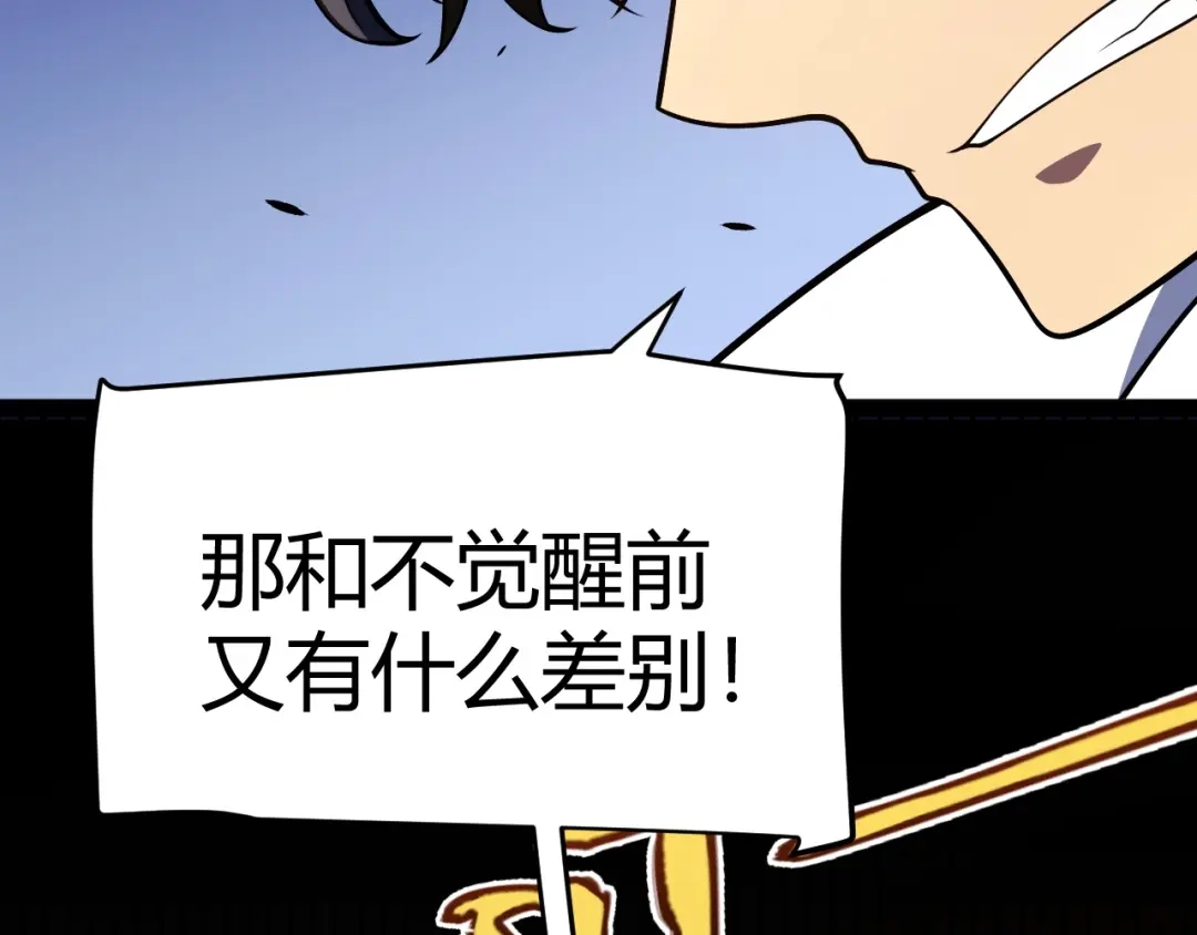 《我开局神话天赋，一剑斩神！》第2话 十星天赋！漫天神圣的剑吟！ 第74页