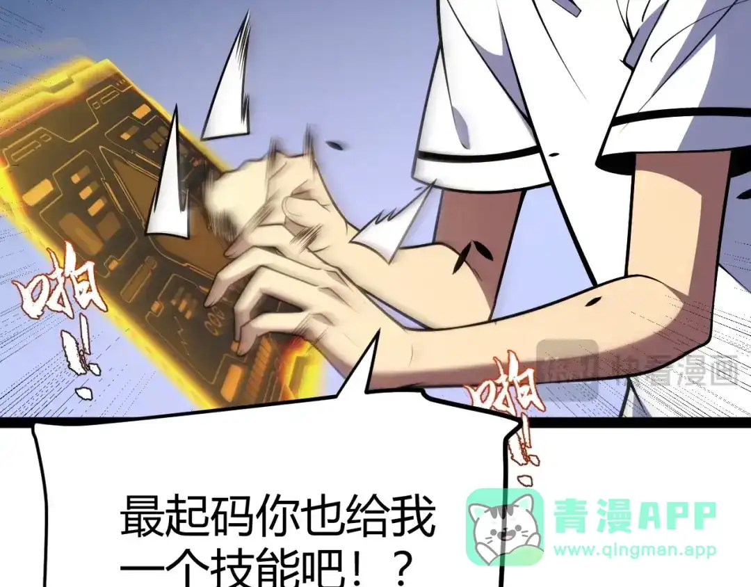 《我开局神话天赋，一剑斩神！》第2话 十星天赋！漫天神圣的剑吟！ 第66页