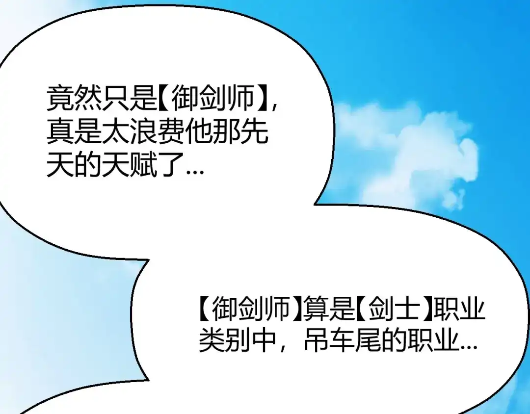 《我开局神话天赋，一剑斩神！》第2话 十星天赋！漫天神圣的剑吟！ 第130页