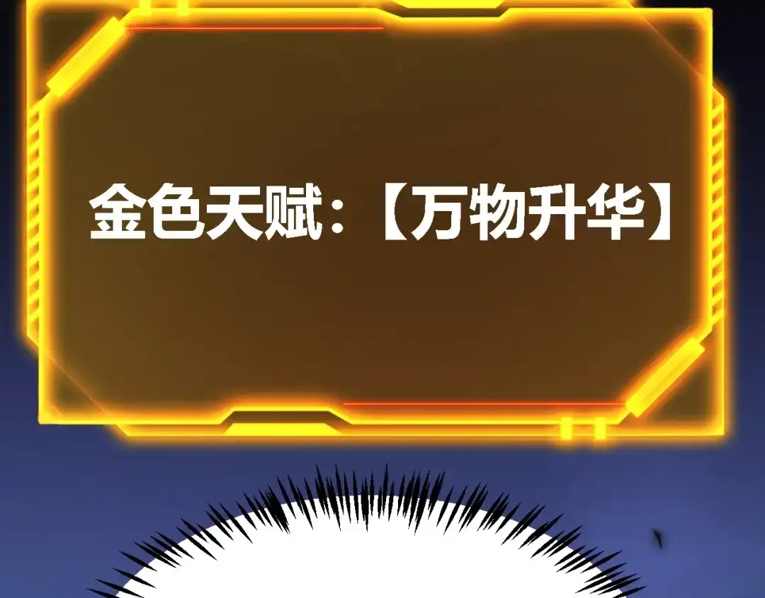 《我开局神话天赋，一剑斩神！》第2话 十星天赋！漫天神圣的剑吟！ 第44页
