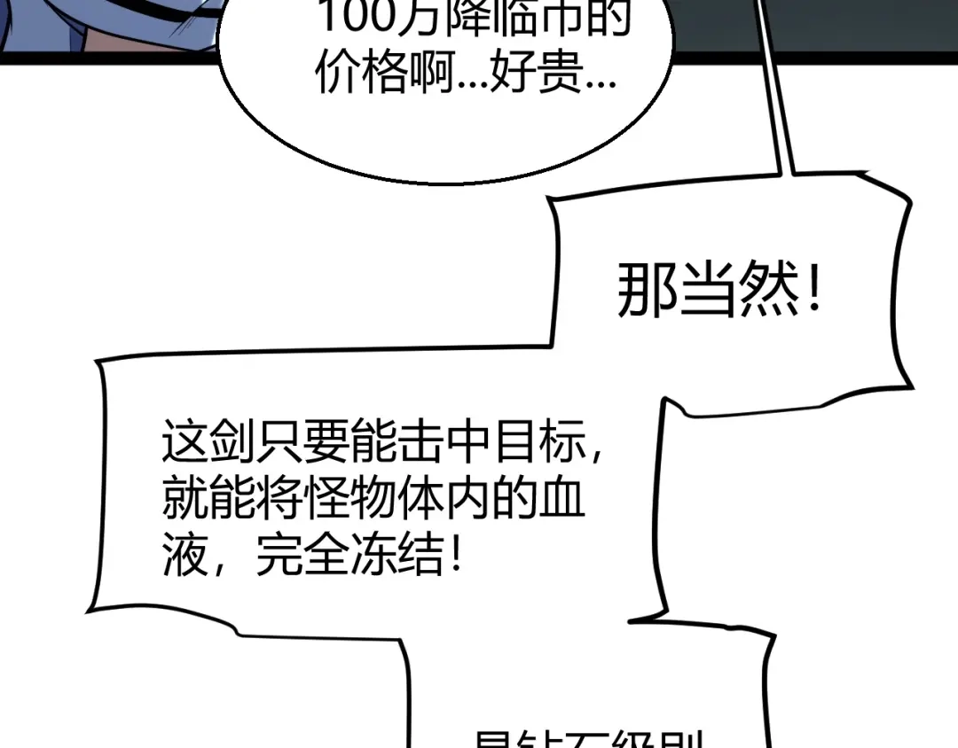 《我开局神话天赋，一剑斩神！》第2话 十星天赋！漫天神圣的剑吟！ 第298页