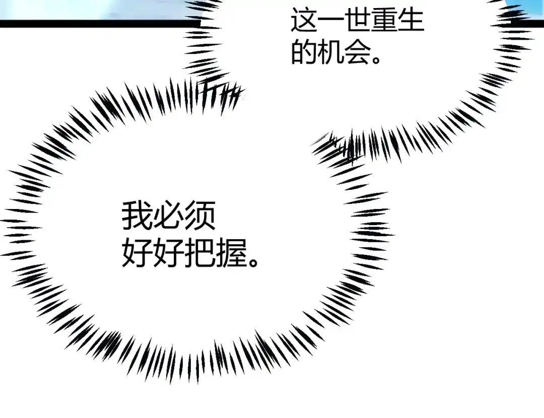 《我开局神话天赋，一剑斩神！》第2话 十星天赋！漫天神圣的剑吟！ 第235页