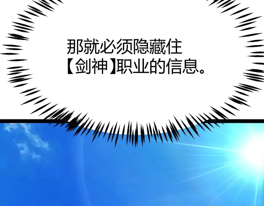 《我开局神话天赋，一剑斩神！》第2话 十星天赋！漫天神圣的剑吟！ 第233页