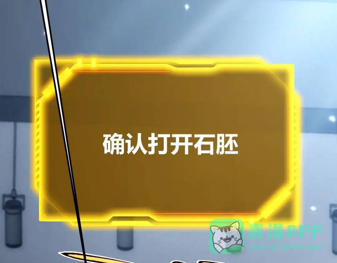 《我开局神话天赋，一剑斩神！》第2话 十星天赋！漫天神圣的剑吟！ 第426页