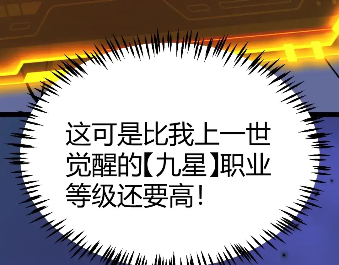 《我开局神话天赋，一剑斩神！》第2话 十星天赋！漫天神圣的剑吟！ 第49页