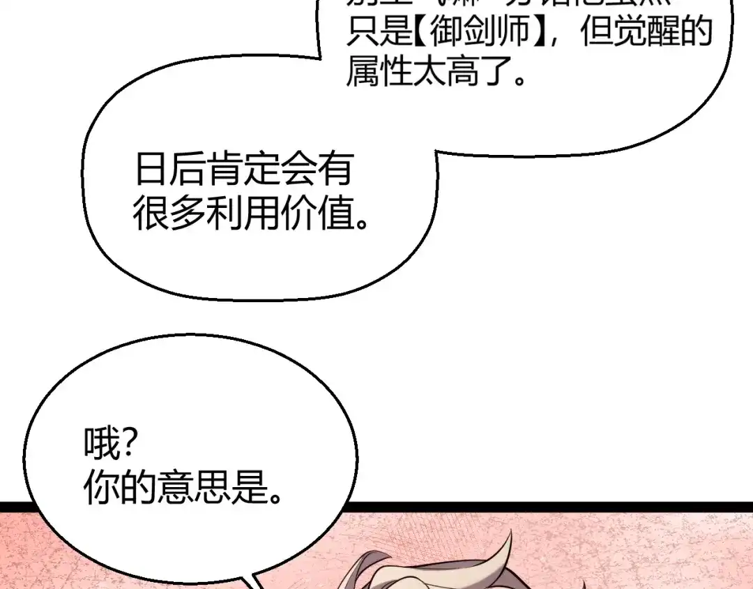《我开局神话天赋，一剑斩神！》第2话 十星天赋！漫天神圣的剑吟！ 第268页