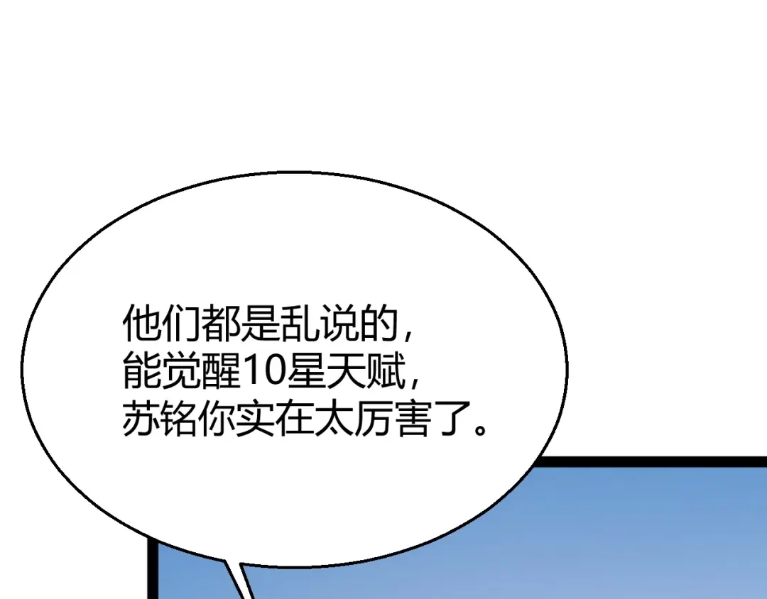 《我开局神话天赋，一剑斩神！》第2话 十星天赋！漫天神圣的剑吟！ 第148页