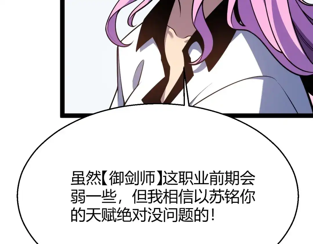 《我开局神话天赋，一剑斩神！》第2话 十星天赋！漫天神圣的剑吟！ 第150页