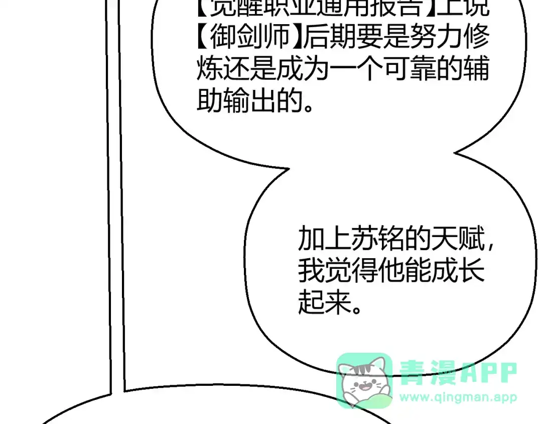 《我开局神话天赋，一剑斩神！》第2话 十星天赋！漫天神圣的剑吟！ 第136页