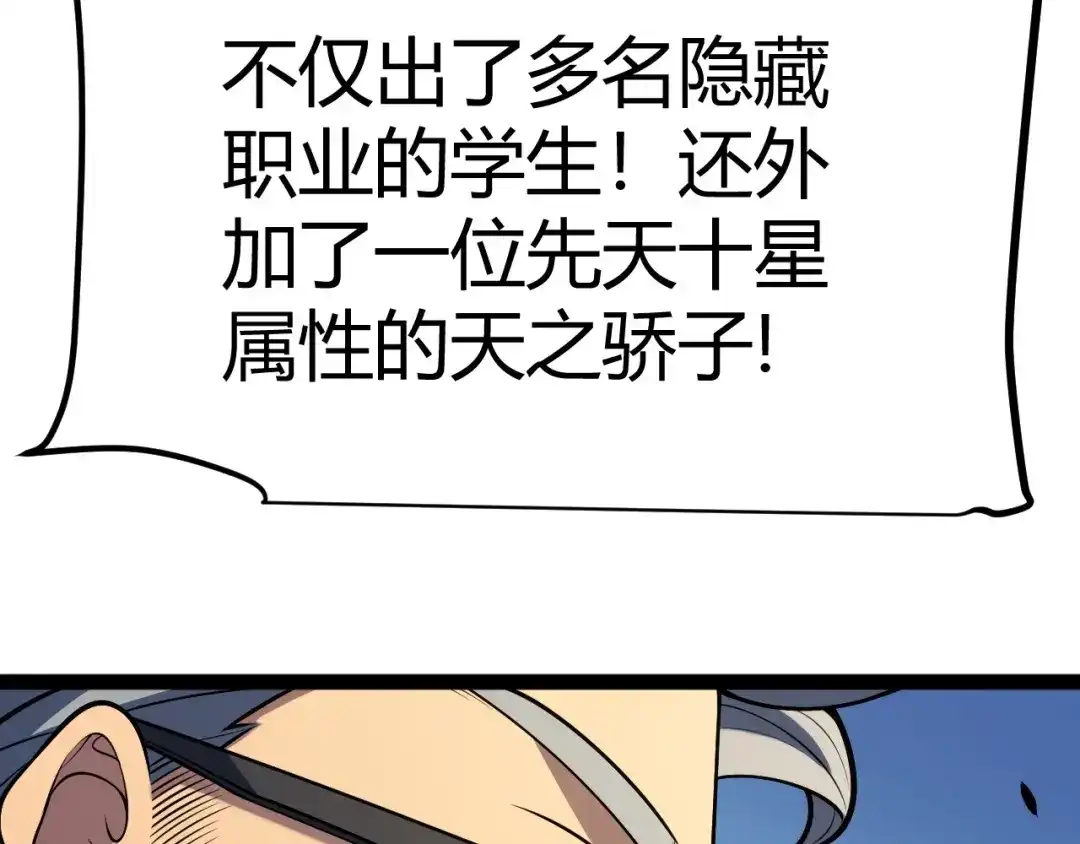 《我开局神话天赋，一剑斩神！》第2话 十星天赋！漫天神圣的剑吟！ 第120页