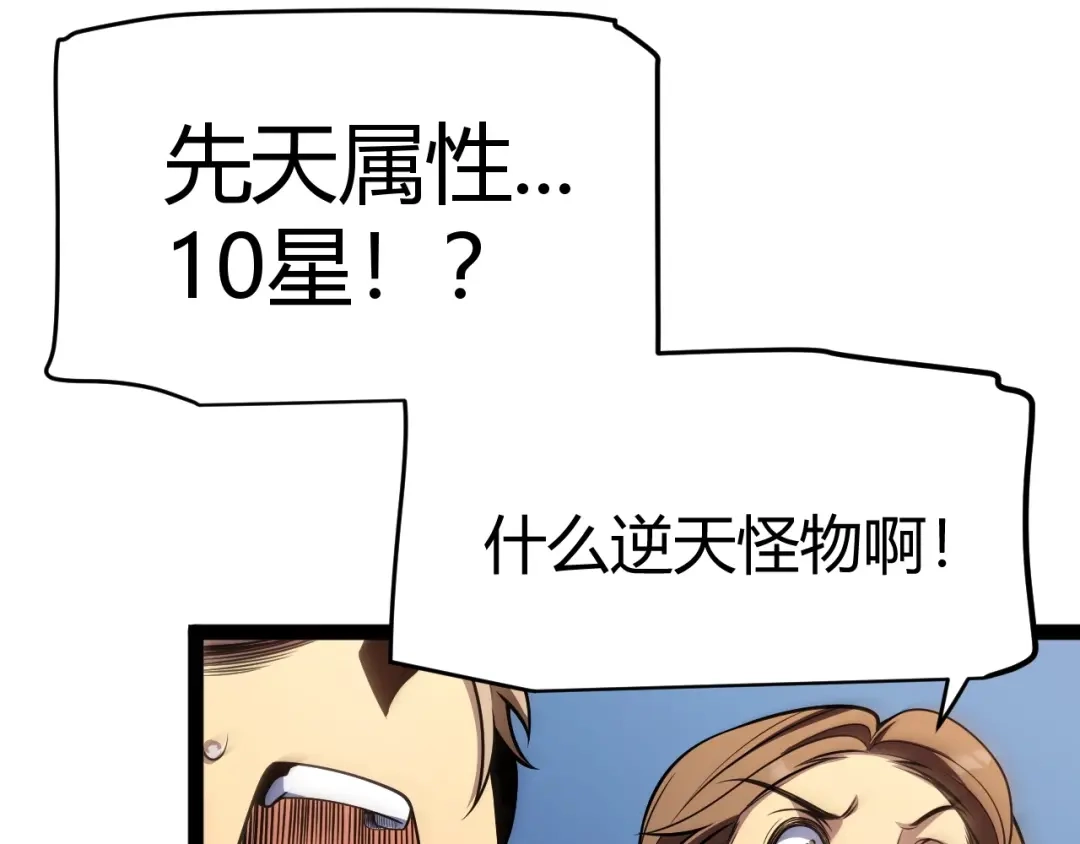 《我开局神话天赋，一剑斩神！》第2话 十星天赋！漫天神圣的剑吟！ 第114页