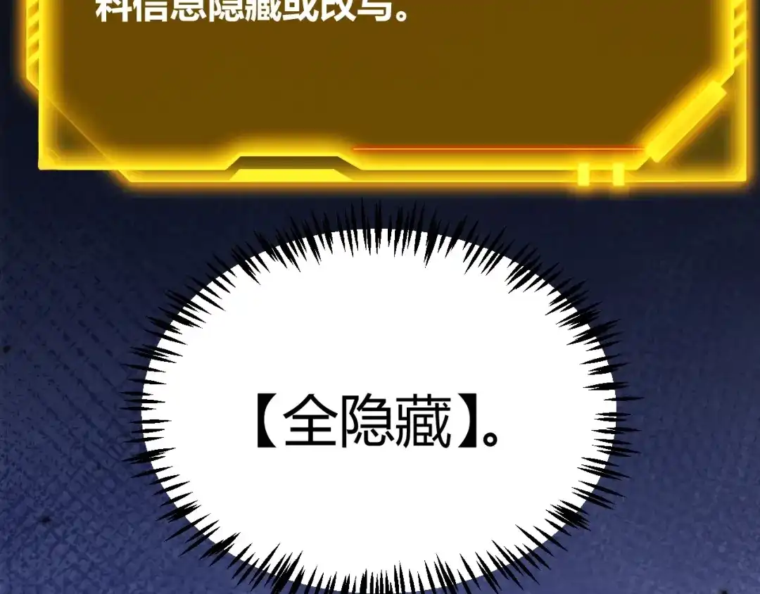 《我开局神话天赋，一剑斩神！》第2话 十星天赋！漫天神圣的剑吟！ 第202页