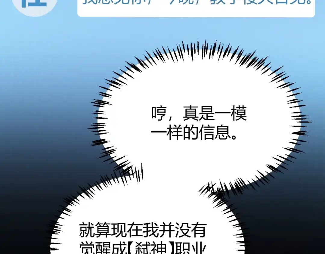 《我开局神话天赋，一剑斩神！》第2话 十星天赋！漫天神圣的剑吟！ 第369页