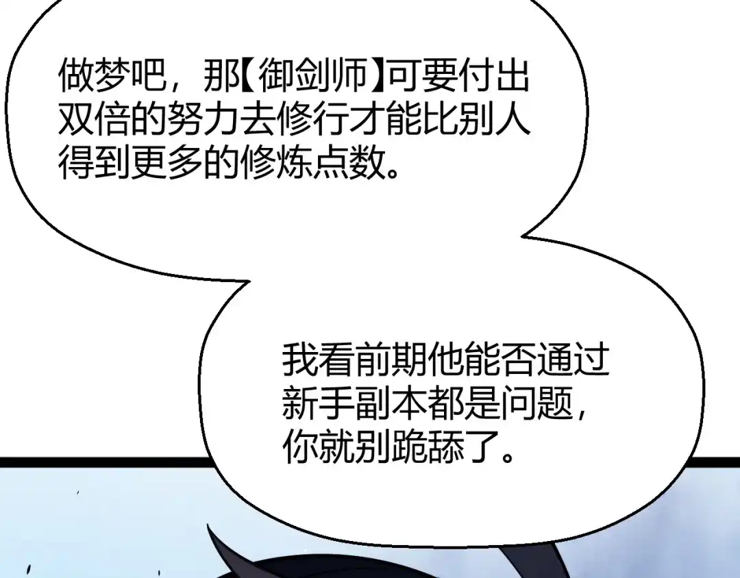 《我开局神话天赋，一剑斩神！》第2话 十星天赋！漫天神圣的剑吟！ 第137页