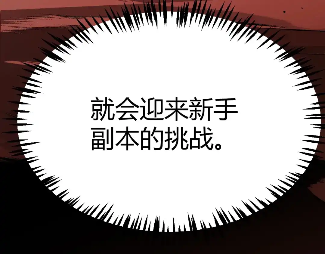 《我开局神话天赋，一剑斩神！》第2话 十星天赋！漫天神圣的剑吟！ 第242页