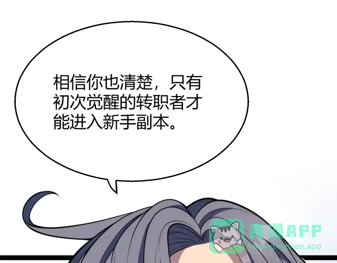 《我开局神话天赋，一剑斩神！》第2话 十星天赋！漫天神圣的剑吟！ 第331页