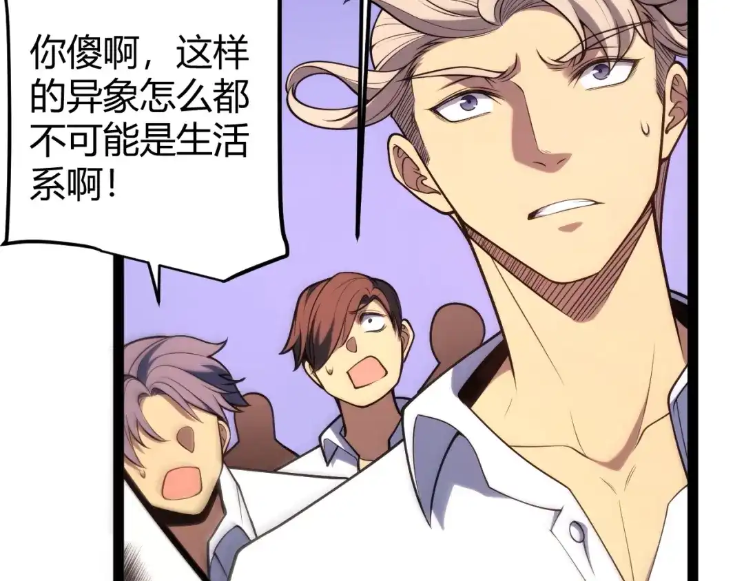 《我开局神话天赋，一剑斩神！》第2话 十星天赋！漫天神圣的剑吟！ 第13页