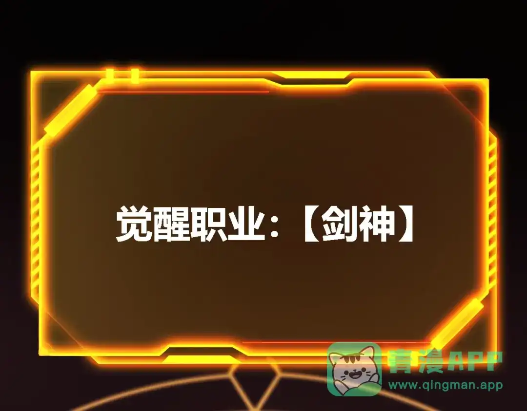 《我开局神话天赋，一剑斩神！》第2话 十星天赋！漫天神圣的剑吟！ 第41页