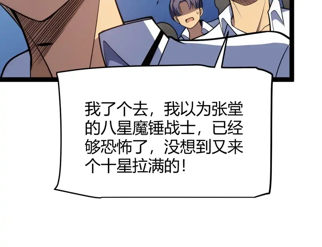 《我开局神话天赋，一剑斩神！》第2话 十星天赋！漫天神圣的剑吟！ 第117页