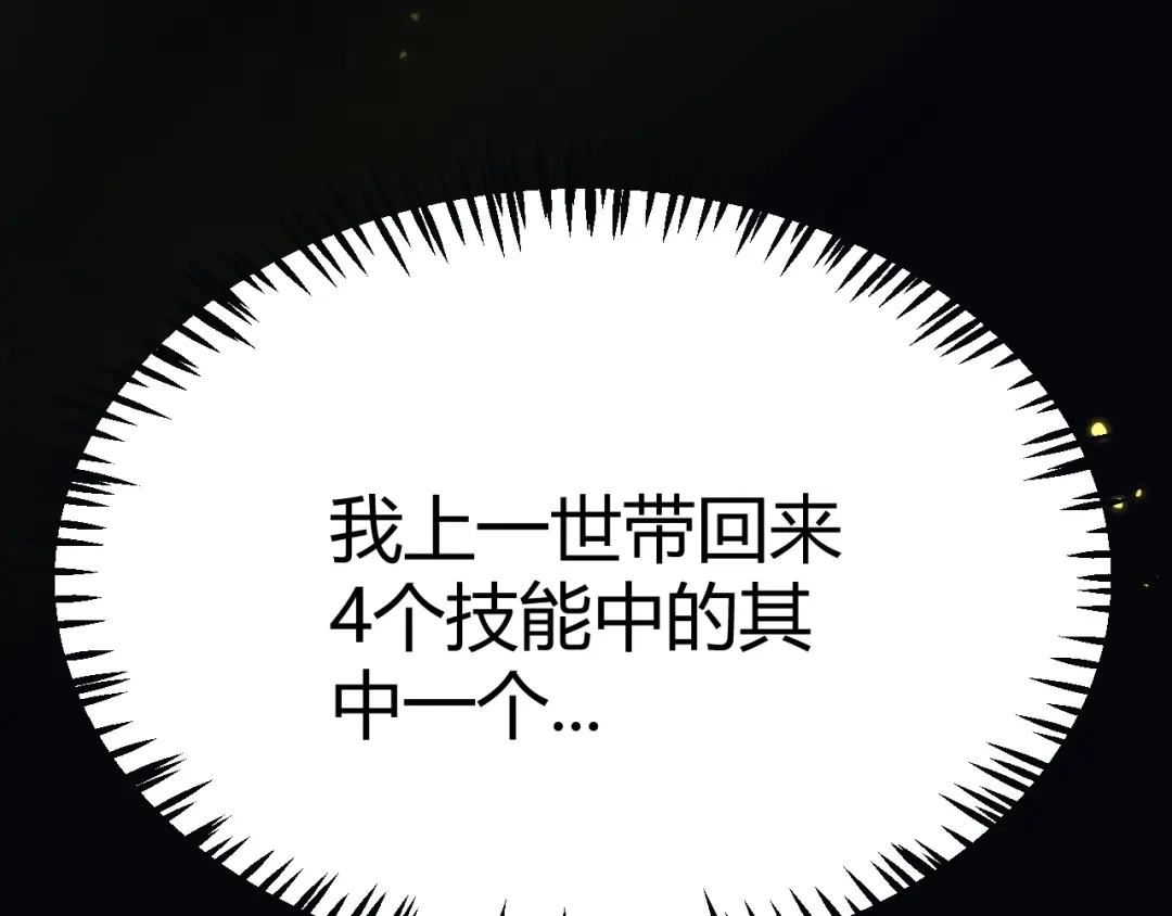 《我开局神话天赋，一剑斩神！》第2话 十星天赋！漫天神圣的剑吟！ 第208页