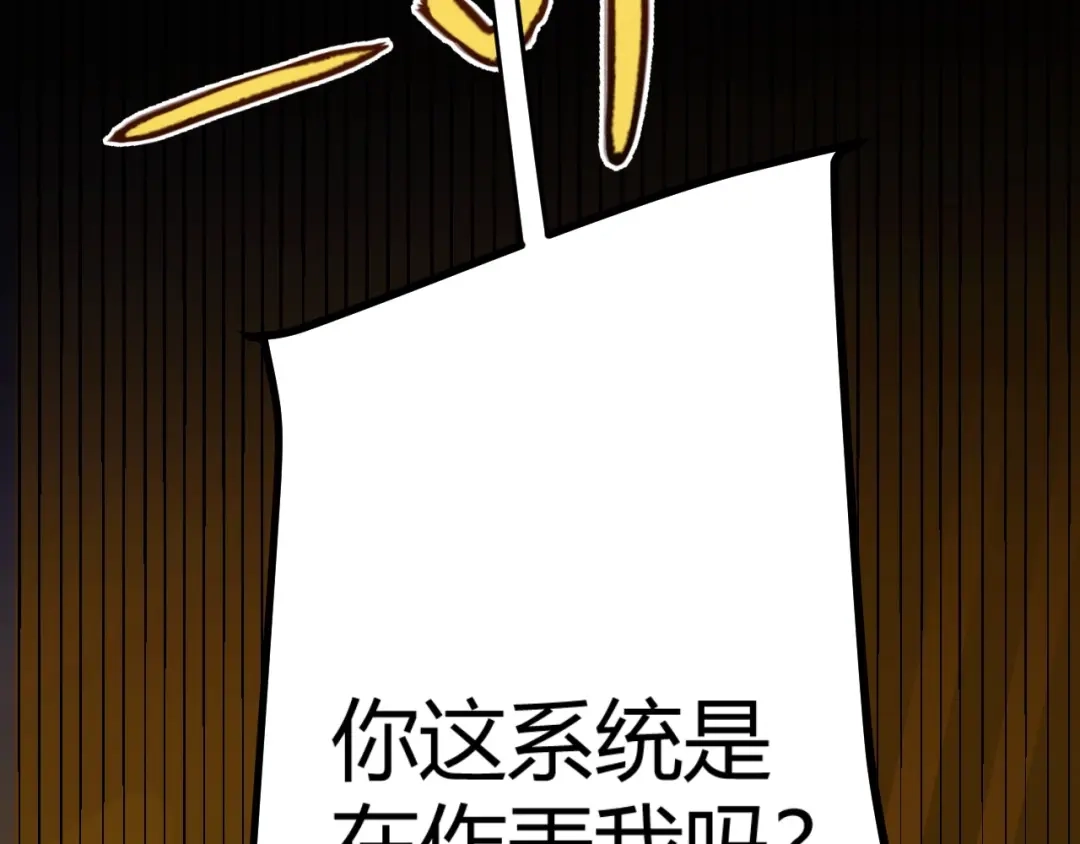 《我开局神话天赋，一剑斩神！》第2话 十星天赋！漫天神圣的剑吟！ 第75页