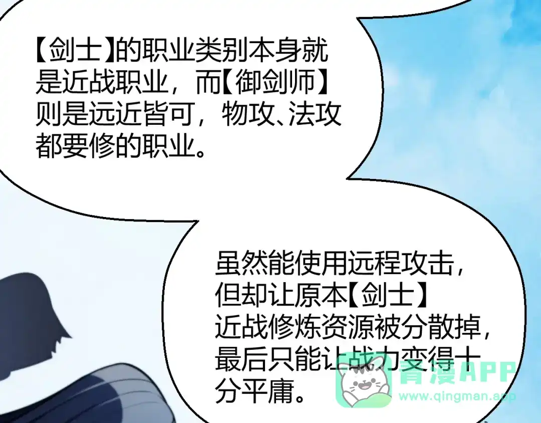 《我开局神话天赋，一剑斩神！》第2话 十星天赋！漫天神圣的剑吟！ 第131页