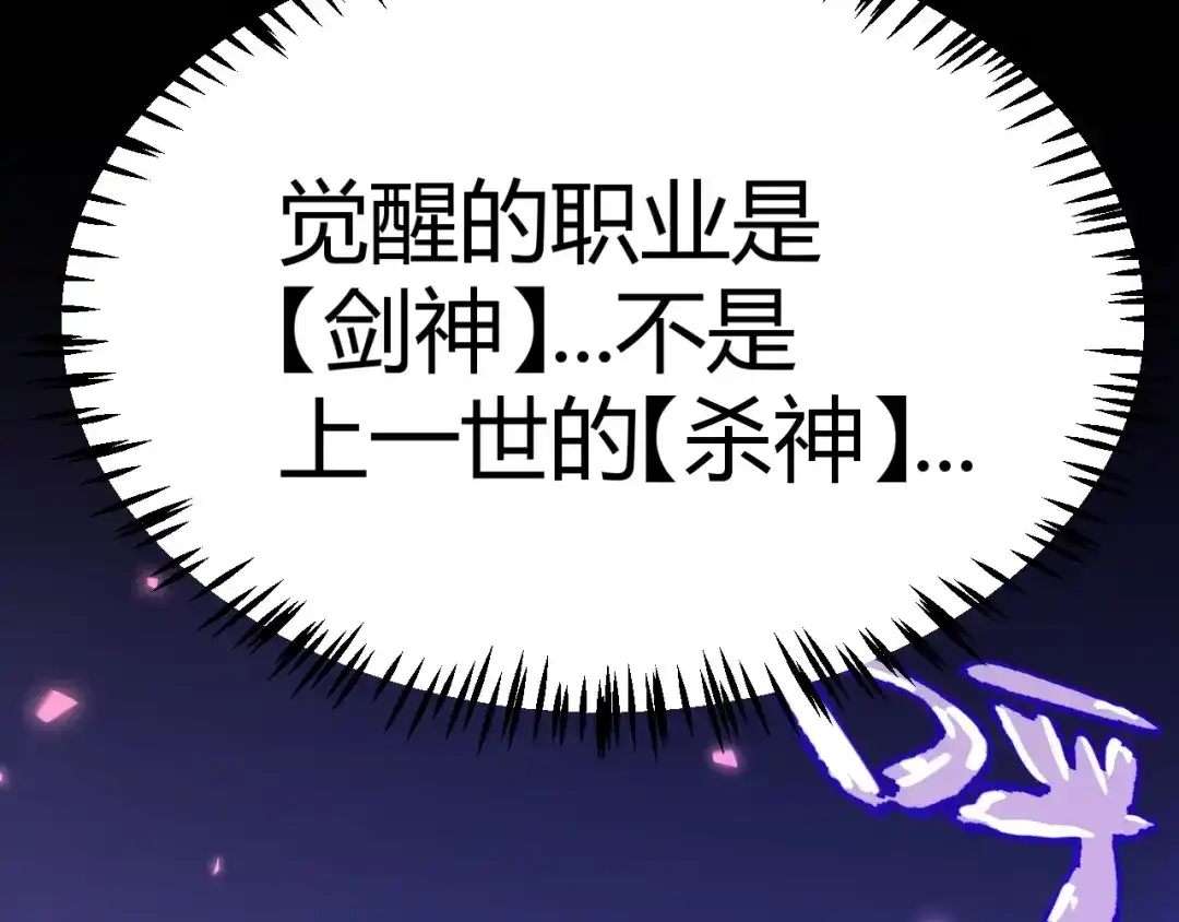 《我开局神话天赋，一剑斩神！》第2话 十星天赋！漫天神圣的剑吟！ 第27页