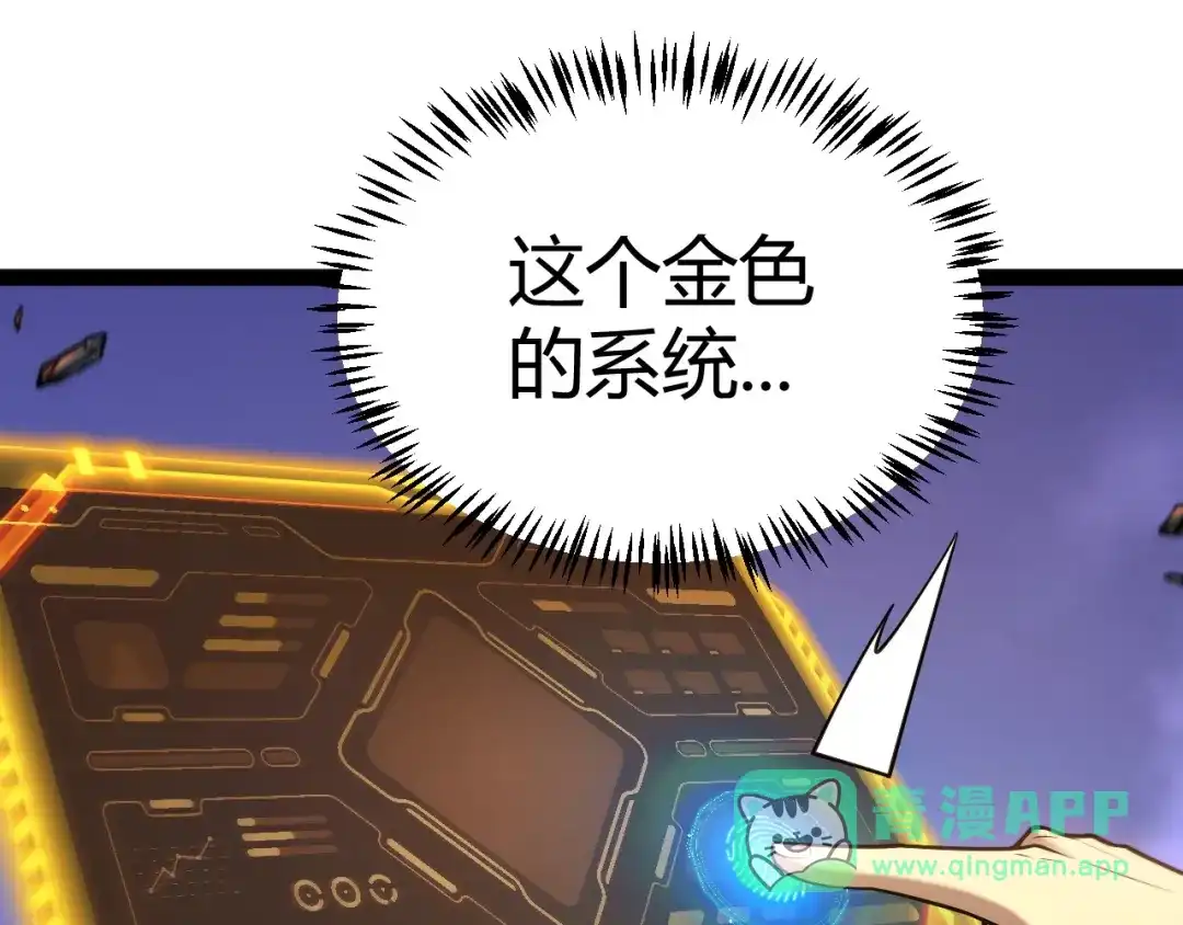 《我开局神话天赋，一剑斩神！》第2话 十星天赋！漫天神圣的剑吟！ 第31页