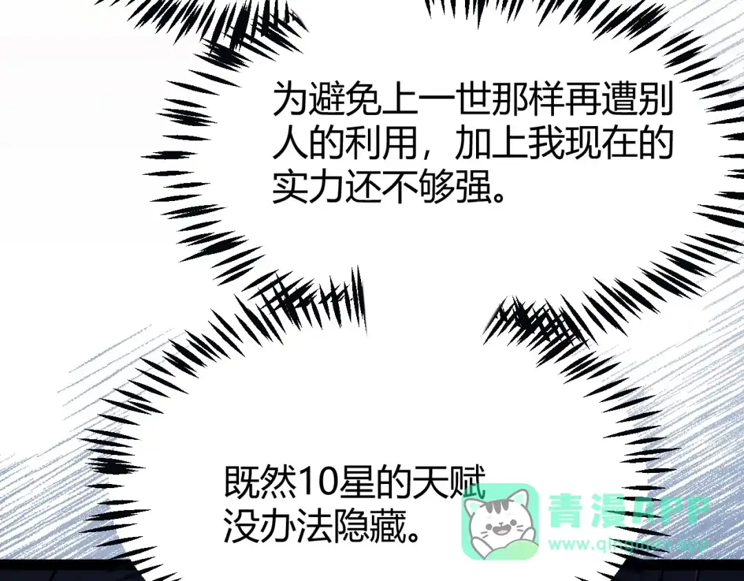 《我开局神话天赋，一剑斩神！》第2话 十星天赋！漫天神圣的剑吟！ 第231页