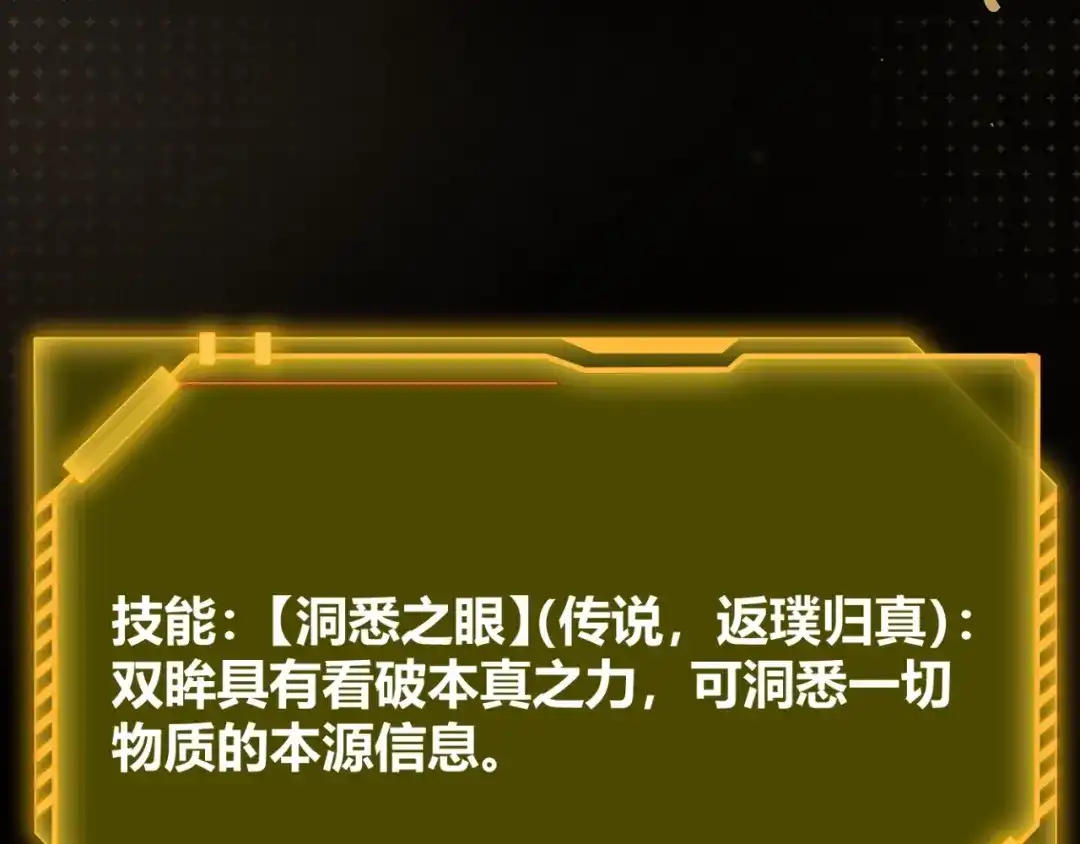 《我开局神话天赋，一剑斩神！》第2话 十星天赋！漫天神圣的剑吟！ 第399页