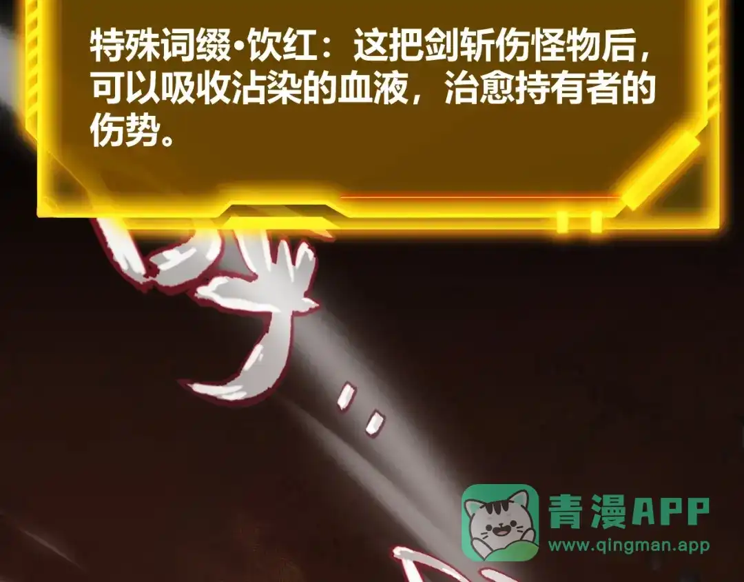 《我开局神话天赋，一剑斩神！》第2话 十星天赋！漫天神圣的剑吟！ 第456页