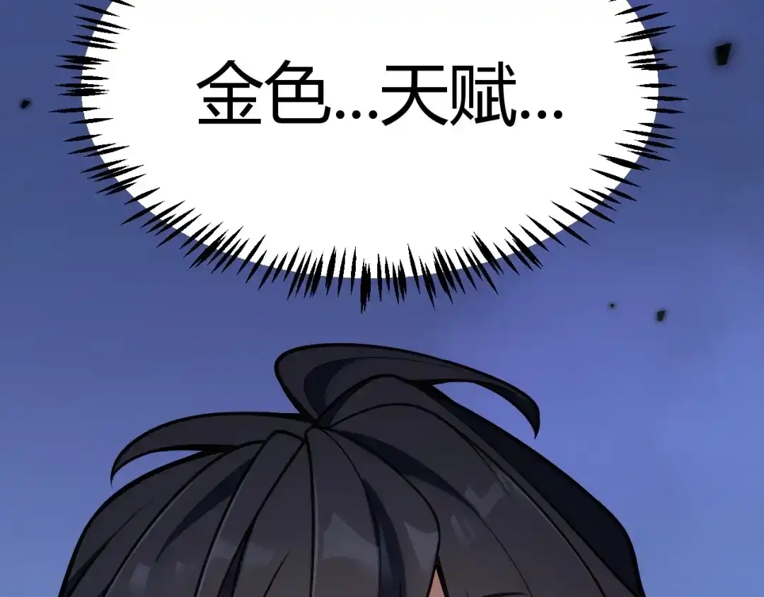 《我开局神话天赋，一剑斩神！》第2话 十星天赋！漫天神圣的剑吟！ 第45页