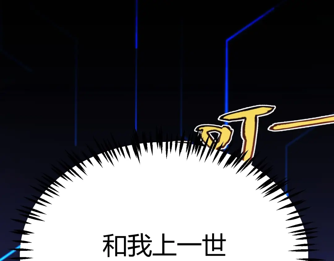《我开局神话天赋，一剑斩神！》第2话 十星天赋！漫天神圣的剑吟！ 第33页
