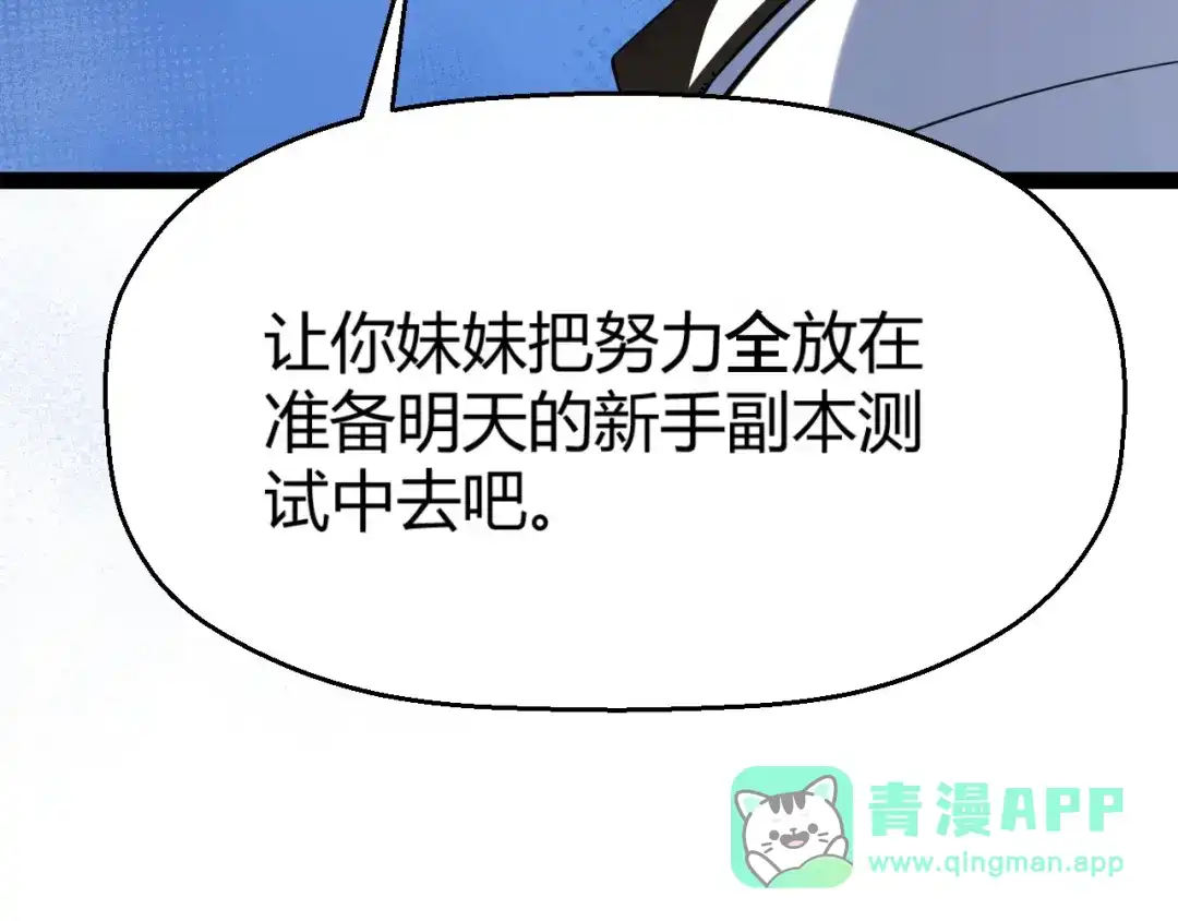 《我开局神话天赋，一剑斩神！》第2话 十星天赋！漫天神圣的剑吟！ 第356页